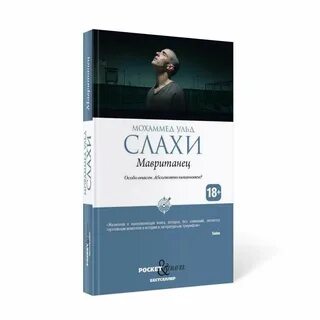 Книга невиновен