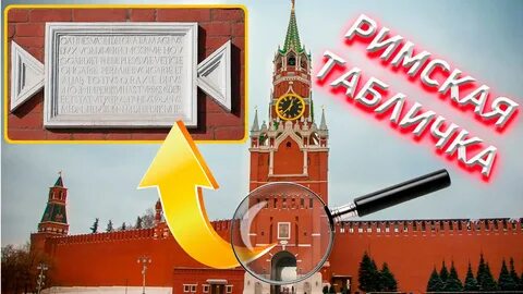 Загадка московский кремль