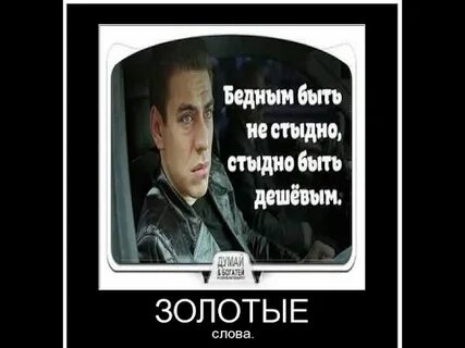 Лучше быть бедным