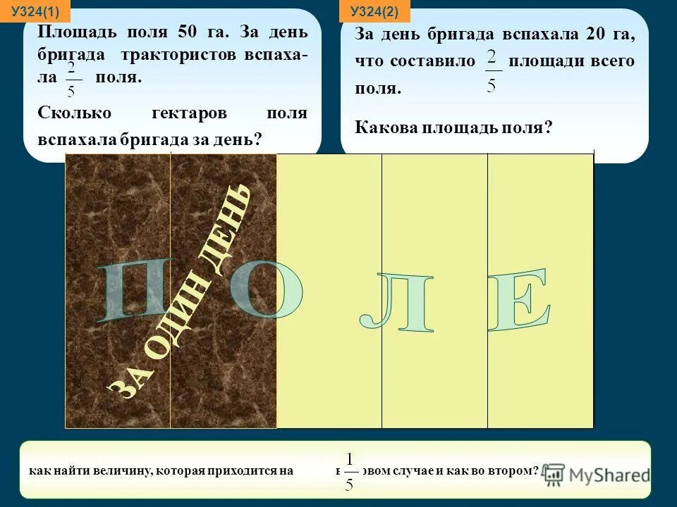 Площадь поля 10. Площадь поля. площадь поля 50 га за день бригада трактористов вспахала 25 поля. бригада трактористов с пахала за. площадь поля 20 га.
