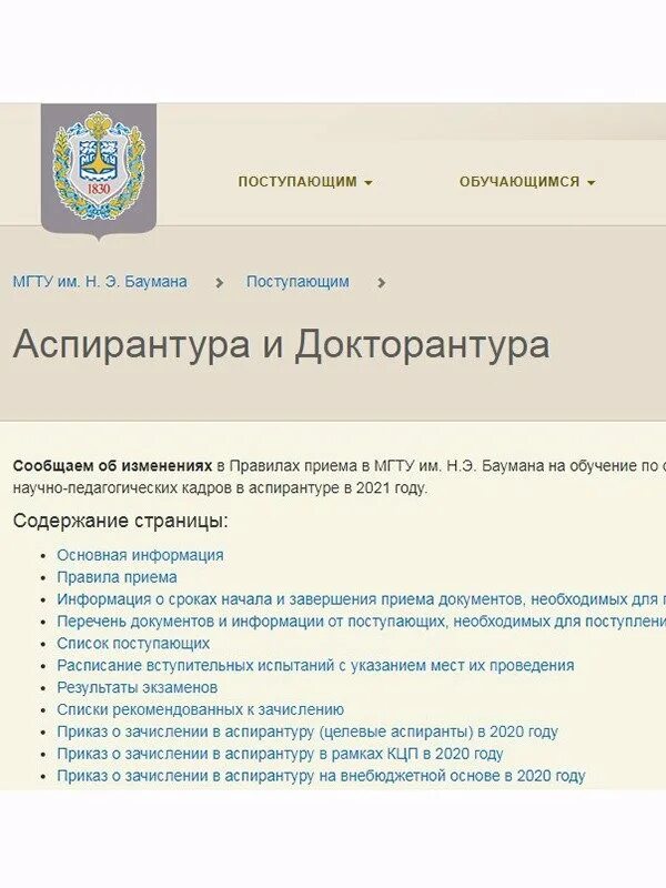 Мгту аспирантам. Андрей анатольевич александров аспирант мгту им. Мгту аспирантам. Станкин седых. Аспирантура мгту станкин.