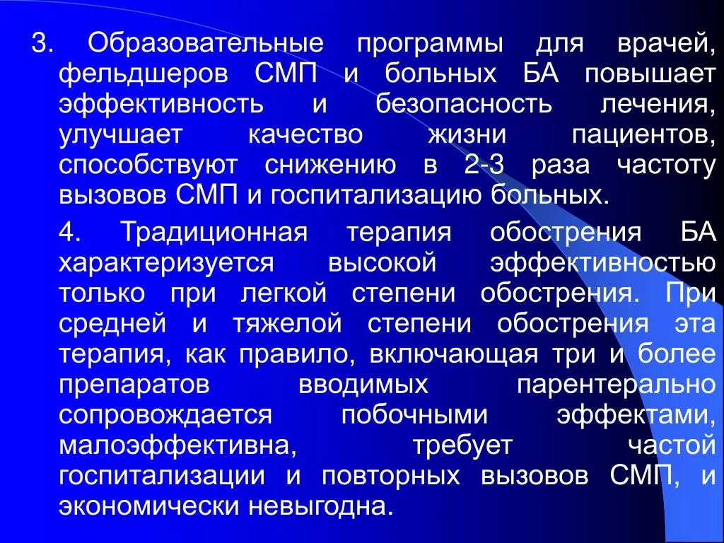 Образовательные программы для врачей. Терапия для фельдшеров. Особенности работы фельдшера. Фельдшер программа.