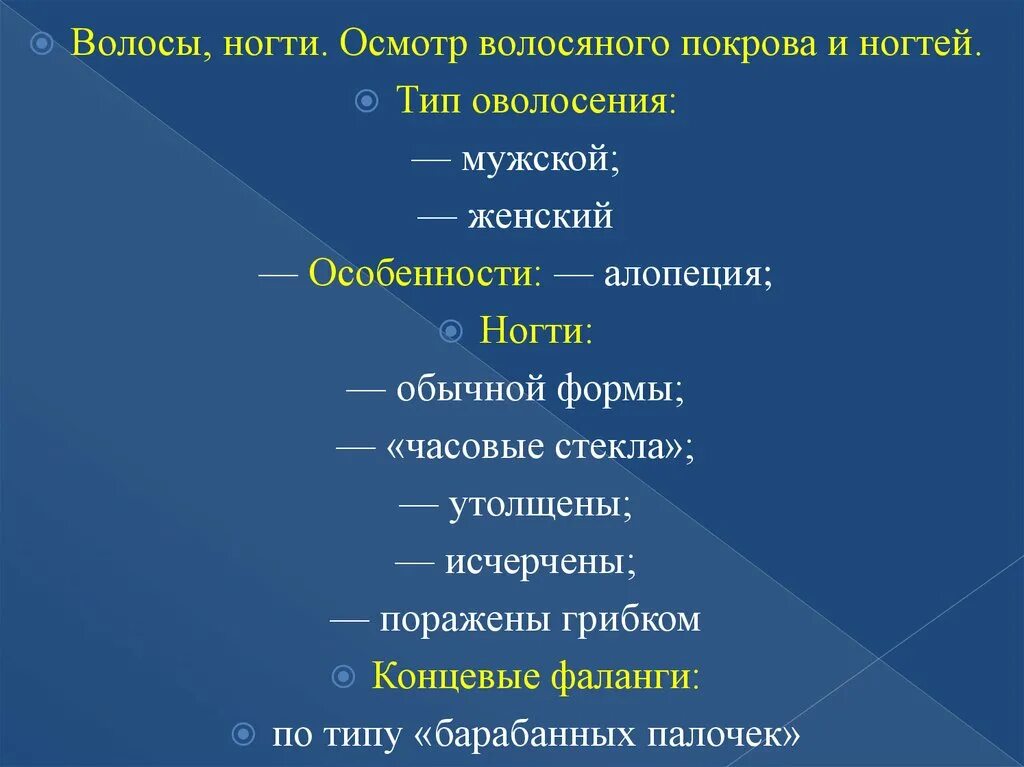 Волосы история болезни. Волосяной покров в истории болезни. Ведение истории болезни. Волосы история болезни. Оформление истории болезни.