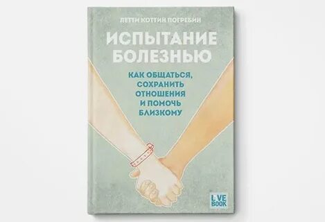 Книги как сохранить отношения