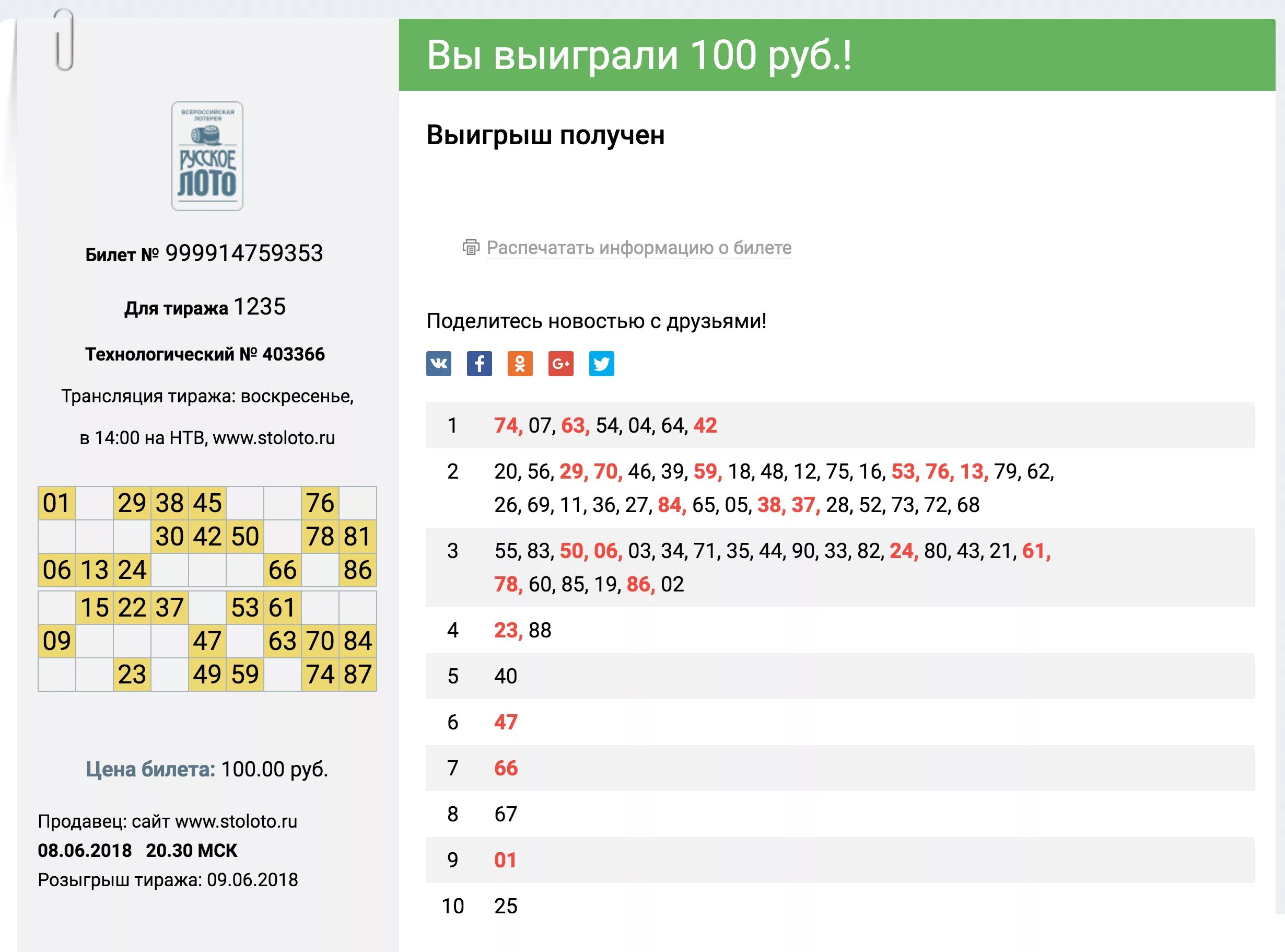 Как выиграть в лотерею. Схема выигрыша в лотерее. как выиграть в русское лото. вероятность выигрыша в лотерею русское лото.