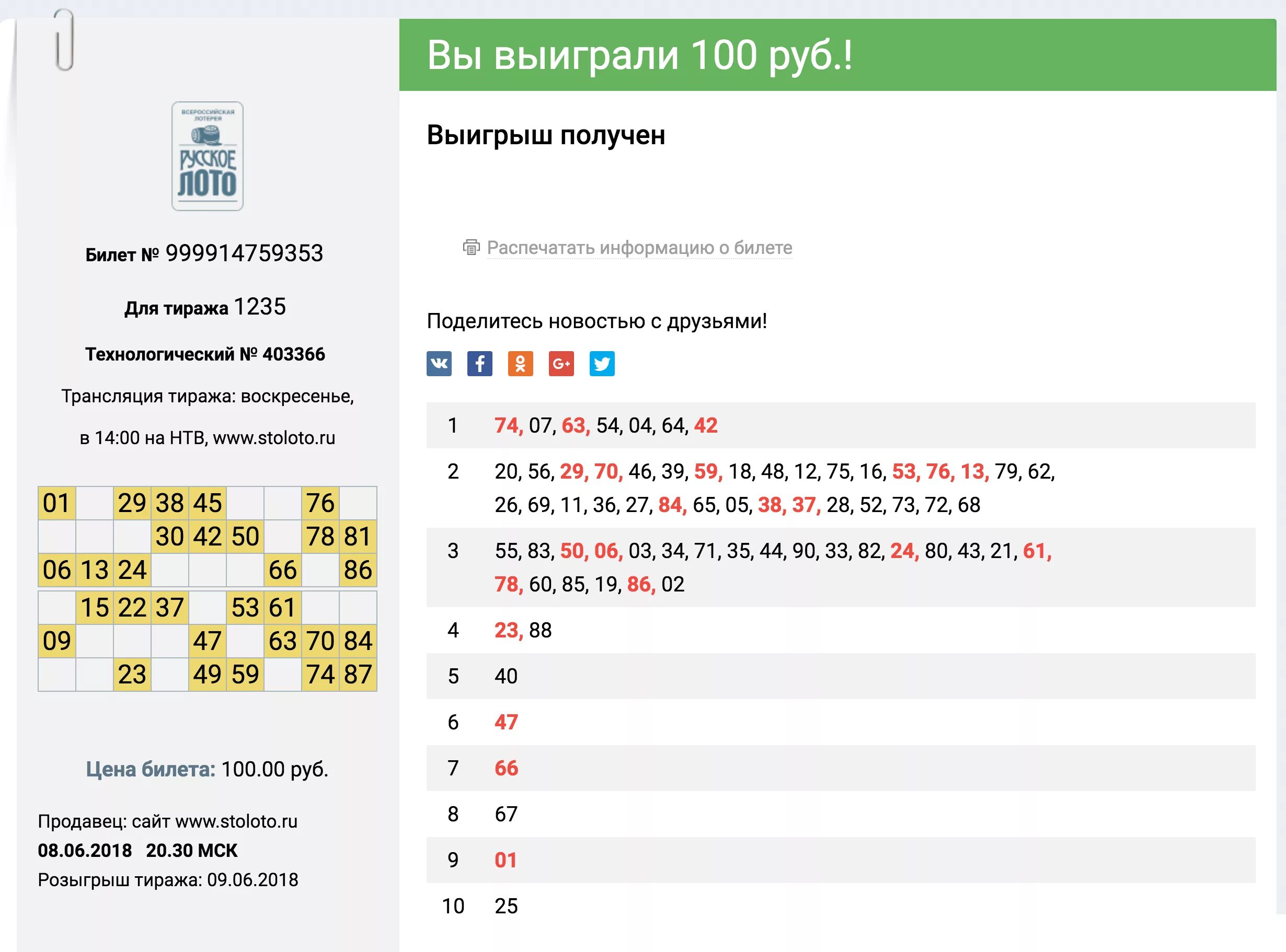 Схема выигрыша в лотерее. Как выиграть в лотерею. Вероятность выигрыша в лотерею русское лото. Как выиграть в лото. Вывести выигрыш столото на карту