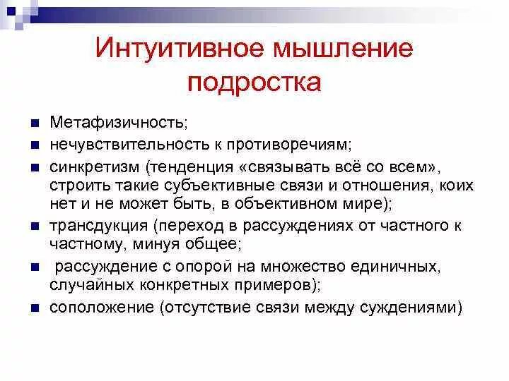 Интуитивное мышление.это в психологии. Мышление подростка. Дискурсивное мышление примеры. Логическое и интуитивное мышление. Интуитивное развитие