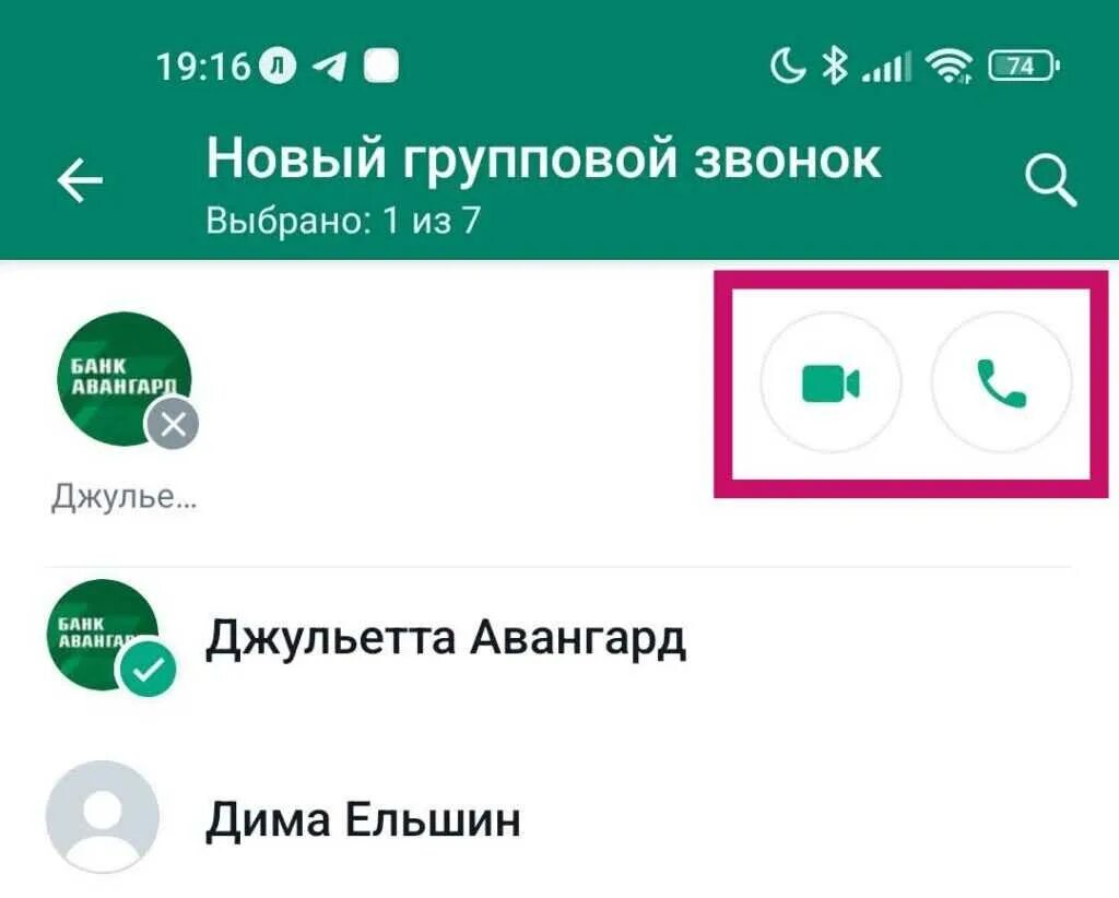 Групповой звонок в WHATSAPP. Как в вацап сделать групповой звонок. Как создать групповой звонок в ватсапе. Как звонить по ватсапу со смартфона. Звук видео звонка ватсап