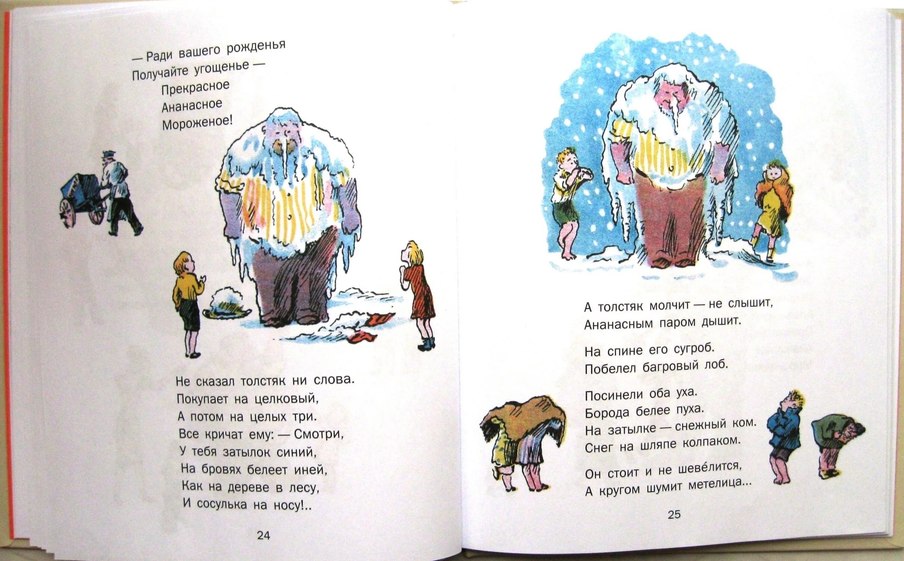 стихи маршака мороженое. стихи о мороженом. стих про мороженое. стихи о мороженом для детей. стихи маршака мороженое.