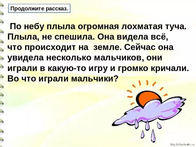 Как можно продолжить рассказ. Продолжи рассказ. Продолжить рассказ. В продолжении рассказа. Придумай продолжение рассказа.