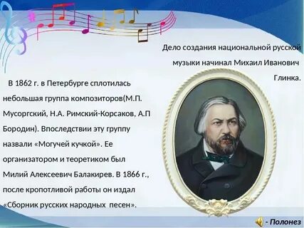 Композитор первой русской оперы