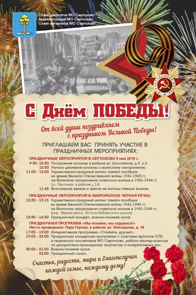 День сертолово 2024 афиша. С днем сертолово. Афиша день города 2021. День города сертолово. Афиша митинг 9 мая.