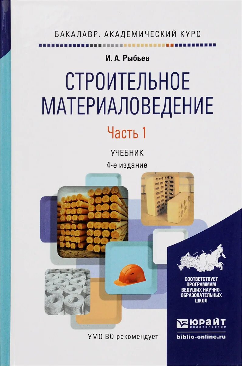 Материаловедение омгту. Учебник по материаловедению. строительные материалы учебное пособие. материаловедение учебник для техникумов. строительное материаловедение.