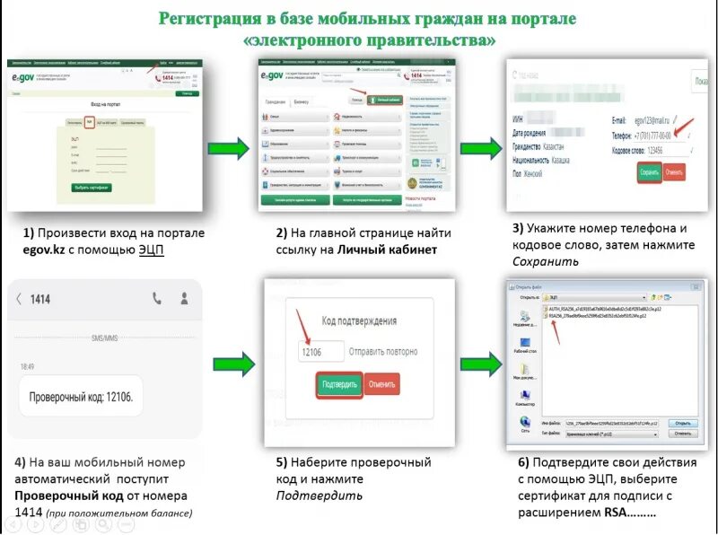 Как зарегистрироваться в мобильных граждан