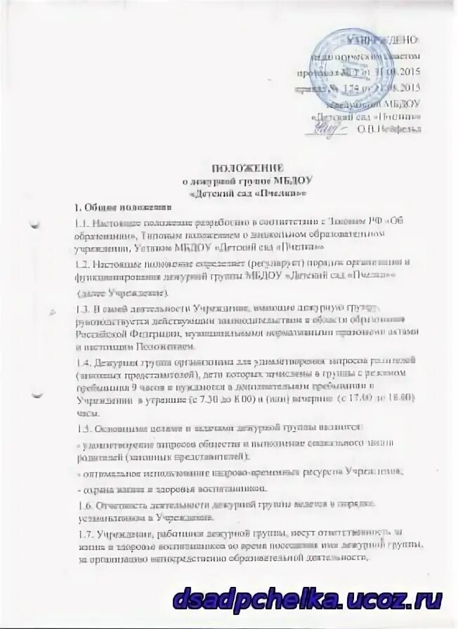 Положение о дежурстве по школе. Положение о дежурстве по школе