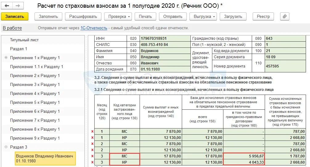 РСВ 3 раздела отчетность. РСВ % начисления по договору ГПХ. РСВ С ГПХ образец заполнения. Расчеты по договорам гражданско-правового характера. Код страхователя физического лица в ефс 1