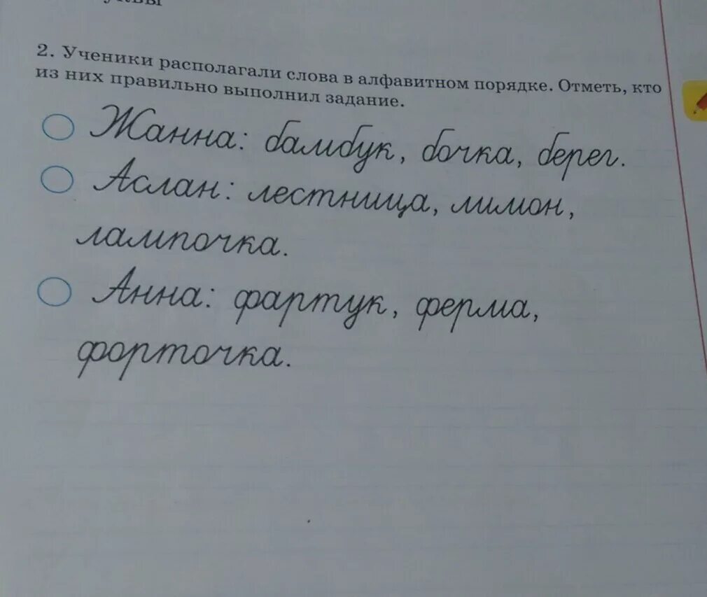 Даны слова расположены в алфавитном порядке. Расположение слов в алфавитном порядке задания. Задание расположи в алфавитном порядке. Расставьте слова в алфавитном порядке. Задание слова в алфавитном порядке.