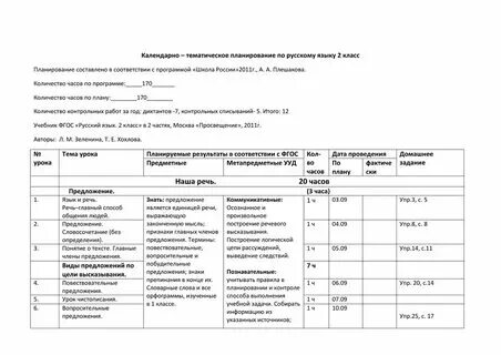 Ктп классных часов 6 класс