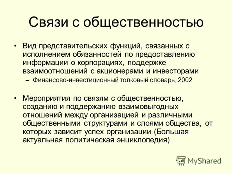 Собрание акционеров втб банка организации. Отказ в предоставлении сведений. Предоставление информации акционерам. Предоставление информации акционерам. Корпоративный отчет.