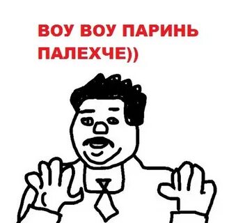 Кто поет воу воу е е