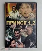 Прииск 2