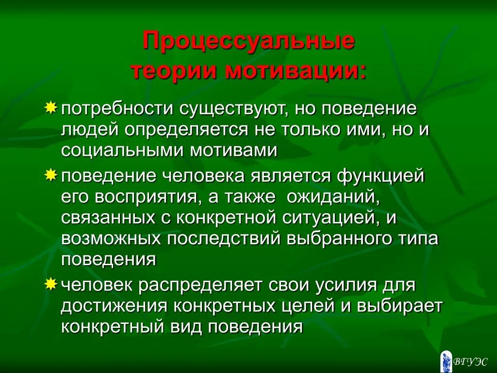 Теория мотивации поведения