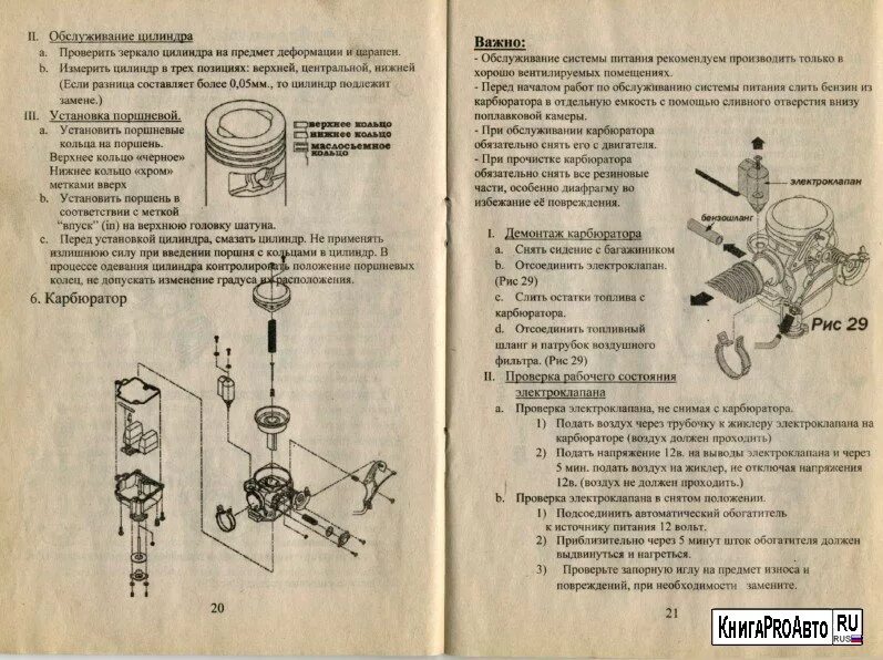 Схема карбюратора скутера Альфа 110. Карбюратор на мопед Дельта 50 кубов. Схема карбюратора мопеда Дельта 50. Схема карбюратора мопеда Альфа 110. Регулировка карбюратора мопеда альфа 110