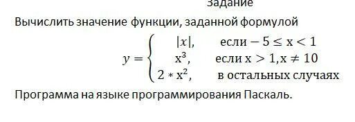 Найдите значение функции заданной формулой. Вычислить значение кусочно-заданной функции. как находить значение функции при заданном значении. задана функция вычислить конечное значение. как делать вычисление функции по формуле.