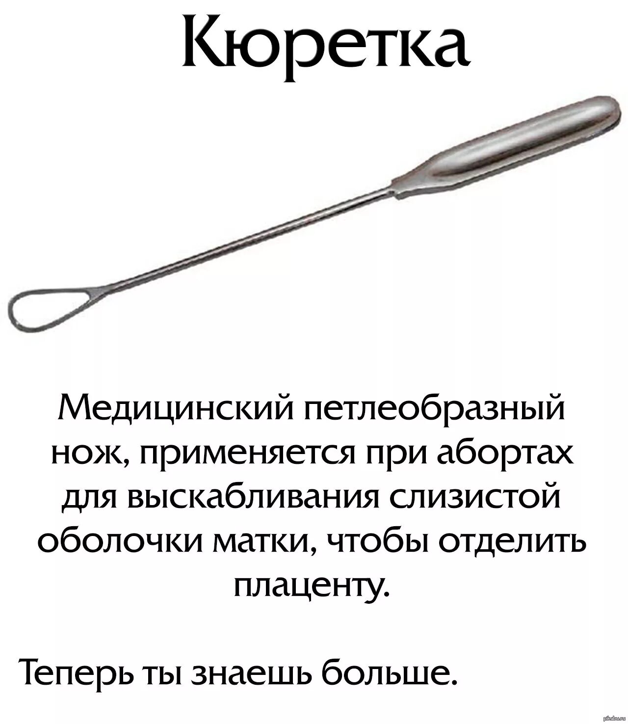 После выскабливания цервикального канала. Кюретка 2 в гинекологии. Кюретка для выскабливания полости матки. Кюретка Фолькмана. Кюретка гинекологическая аборт.