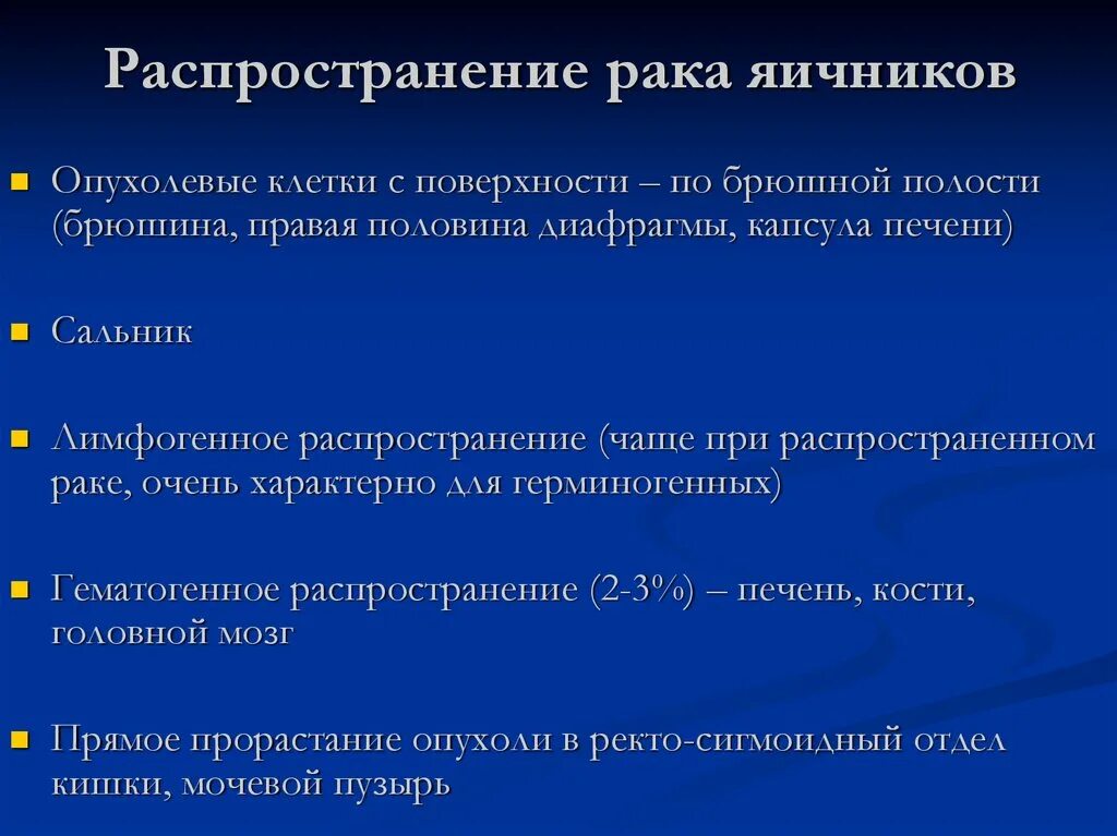 Опухоли яичника классификация. Стадии опухоли яичника. Классификацияракая яичника. Стадии распространения опухоли. Рак яичников 1 стадия