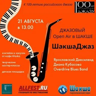 Расписание шакша спортивная