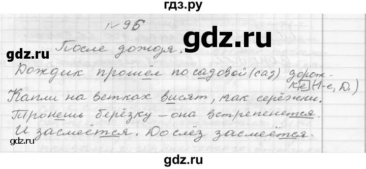 Русский язык 6 класс упражнение 96.