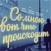 Песня со мною вот что происходит слушать. Со мною вот что происходит. со мною вот что происходит песня.