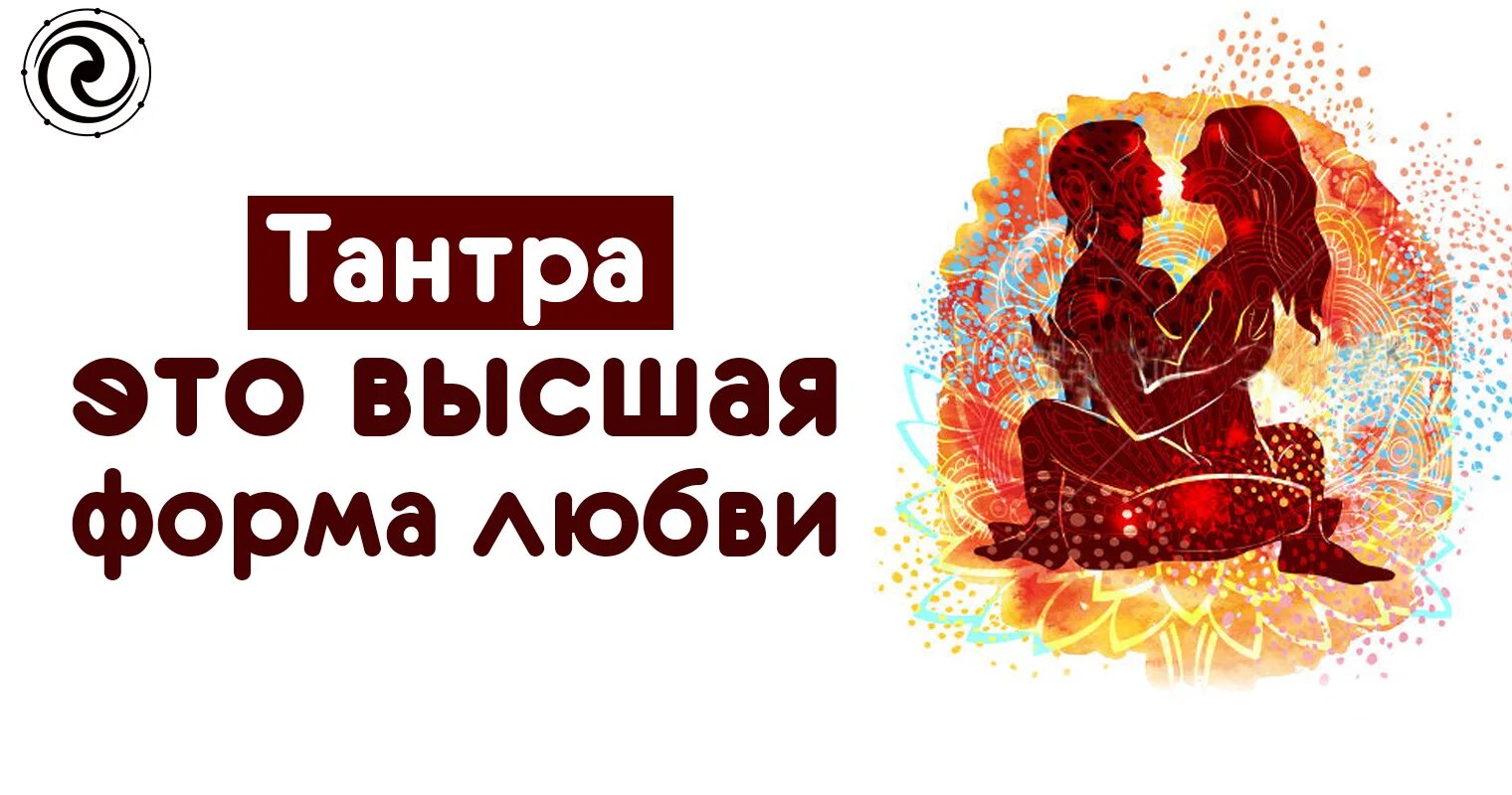 Высшая форма любви. Формы любви. наивысшая форма любви. что такое тантра простыми словами. йога любви книга.