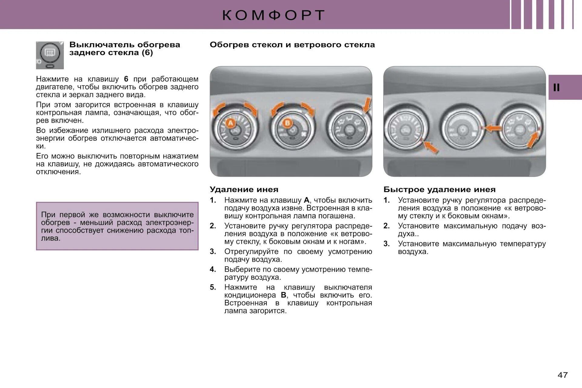Как включить климат контроль зимой. Как включить климат контроль зимой