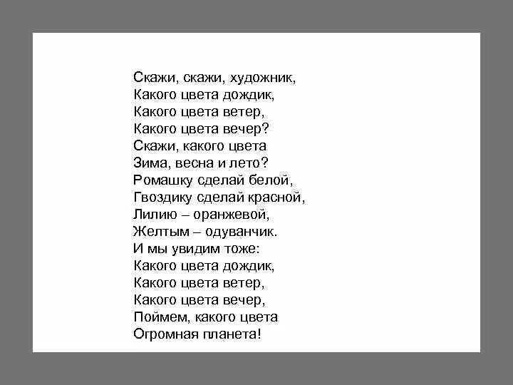 Текст песни какой цвет лета. Текст песни какого цвета лето. Песня какого цвета лето текст песни. Скажи скажи художник какого цвета дождик. Текст песни скажи скажи художник какого цвета дождик.