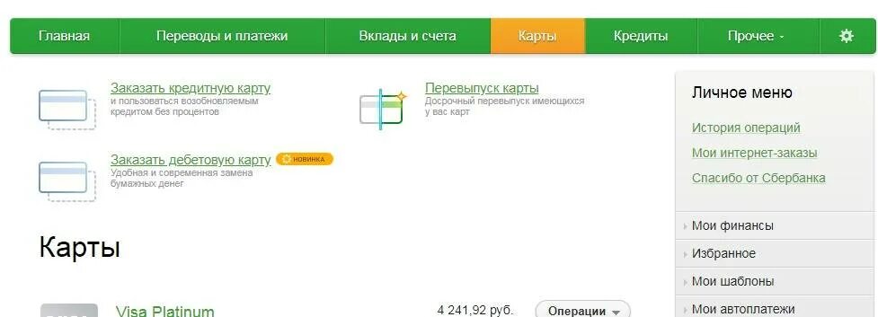 Дебетовая карта Сбербанка перевыпуск. При перевыпуске карты деньги