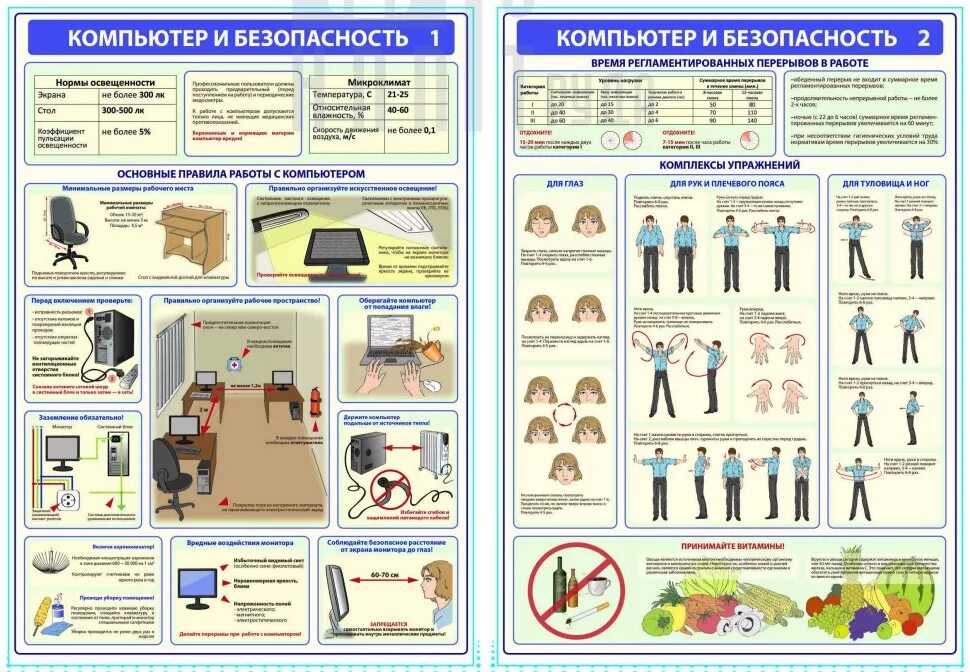 Что относится технике безопасности. Безопасность и охрана труда. Безопасность на рабочем месте. Охрана труда и техника безопасности. Плакаты по охране труда компьютер и безопасность.