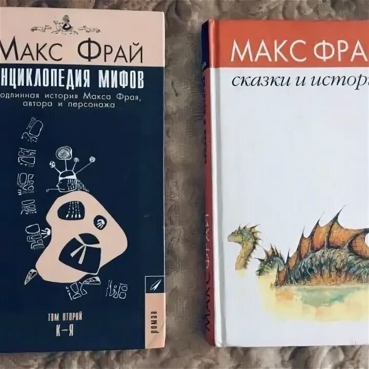 Сказка макс фрай. Макс фрай "сказки и истории". Это макс фрай. Экранизация книг макса фрая. Макс фрай сказки старого вильнюса.