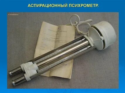 Психрометр мв 2м