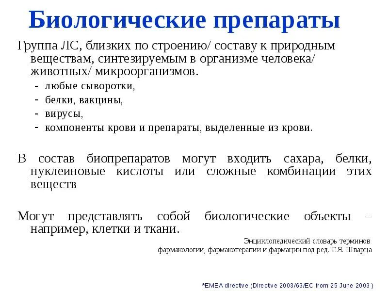 Группы биологических средств. Биологические препараты. Группы биологических препаратов. Использование биологических препаратов. Виды биологических препаратов.