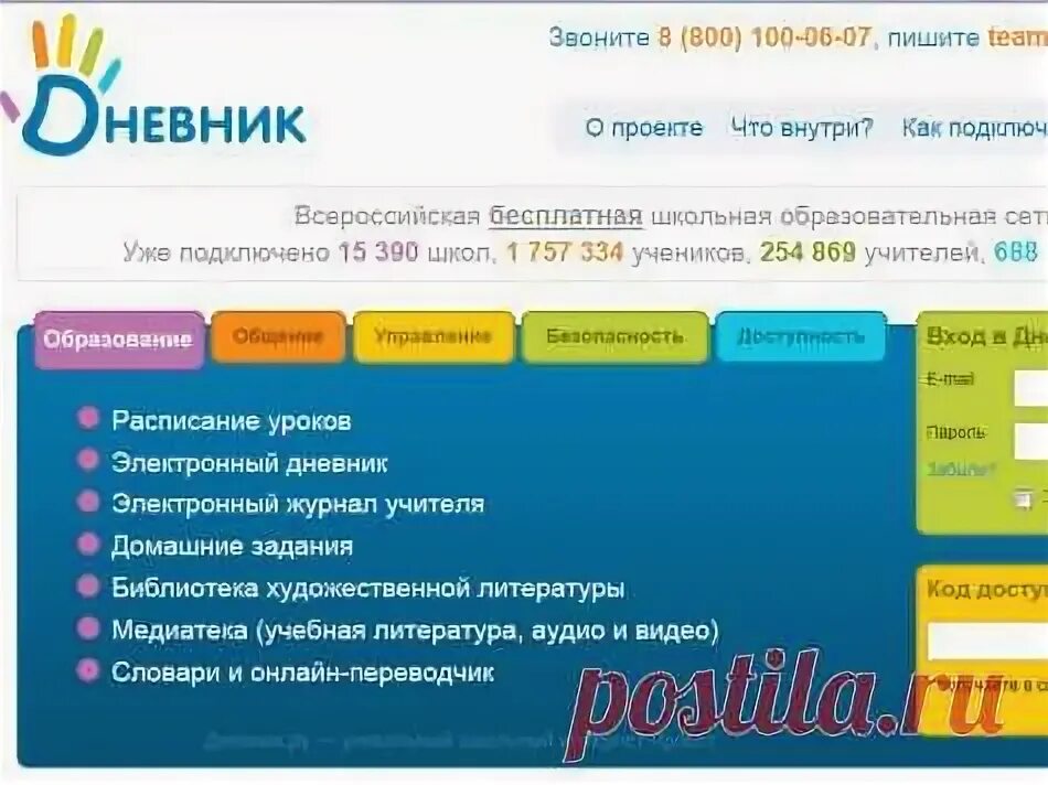 Дневник ру. Электронный дневник. Электронный журнал. Значок дневник ру. Электронный журнал школы 106