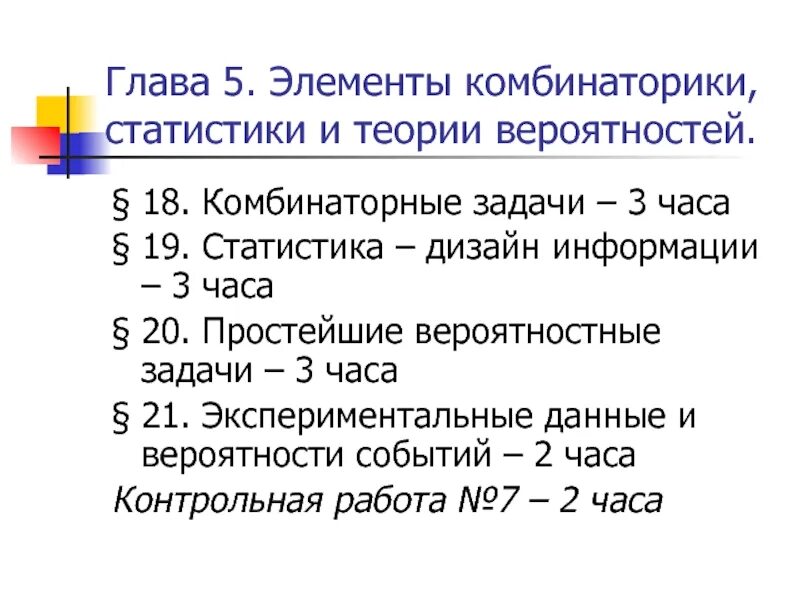 Контрольная работа 11 класс комбинаторика с ответами. Комбинаторика.элементы теории вероятностей .статистика. Комбинаторика статистика и теория вероятностей. Элементы комбинаторики, статистики и теории вероятностей. Комбинаторика теория вероятности.