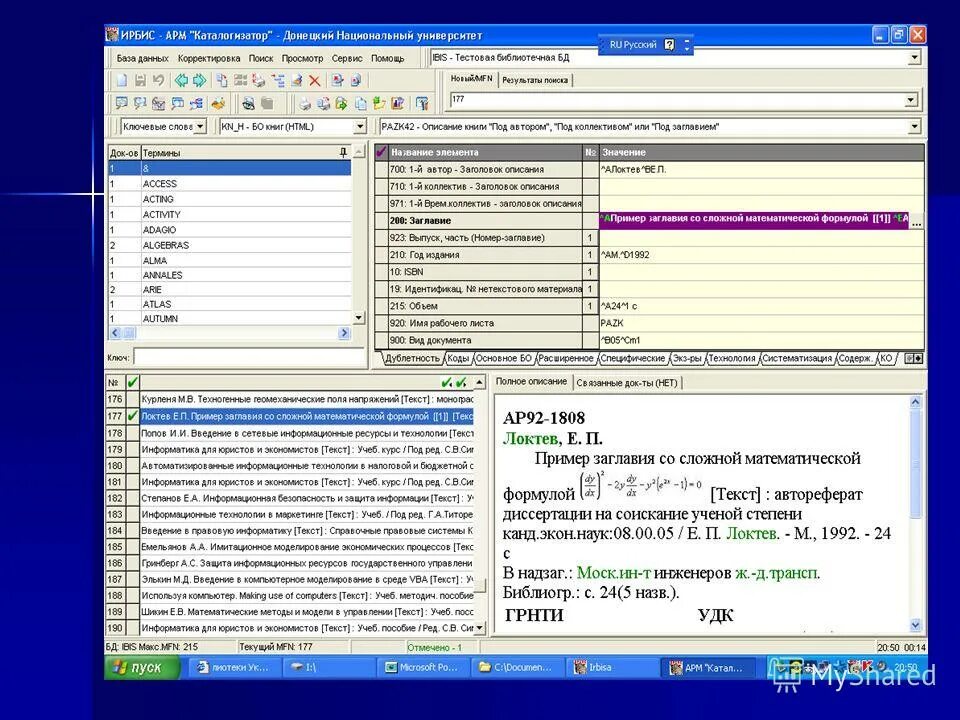 ирбис 64 арм читатель. система ирбис для библиотек. ирбис контрагенты. ирбис проверка. автоматизированная библиотечная система ирбис - 64.