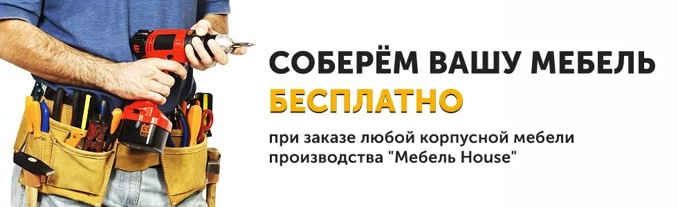 Заказать сборку на дому. Сборка мебели в подарок. Сборка мебели на белом фоне. Сборка мебели баннер. Сборка установка мебели визитка.