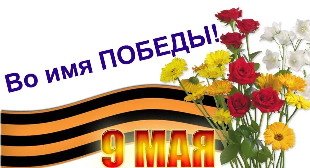 Сценарий торжественной линейки к 9 мая 2025. Торжественная линейка к 9 мая. торжественная линейка посвященная дню победы. 9 мая линейка в школе. линейка посвященная 9 мая в школе.