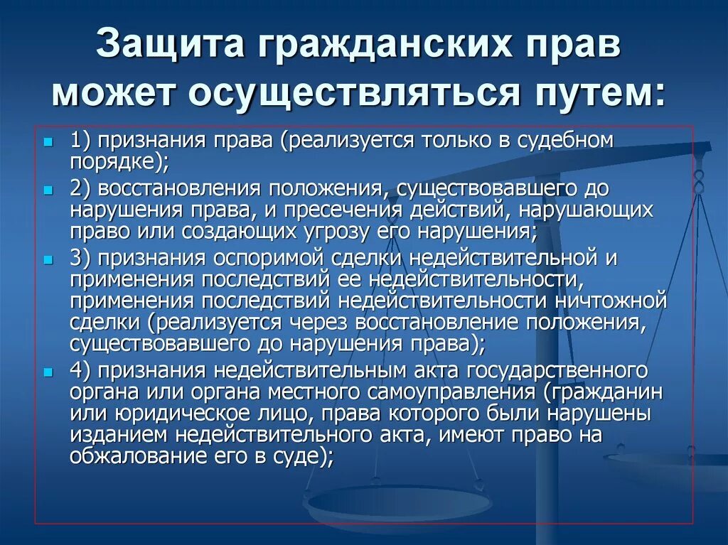 Право абсолютной защиты. Защита гражданских прав. Защита нарушенных гражданских прав. Гражданская защита. Защита гражданских прав в гражданском праве.