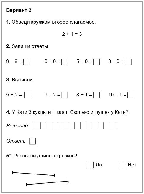 Примеры контрольных по математике 1 класс. Задания по математике 1 класс 1 четверть перспектива. Контрольная работа по математике 2 класс 1 четверть перспектива. Проверочная работа по математике 2 класс перспектива 1 четверть. Задания по математике 2 класс 1 четверть для самостоятельной.