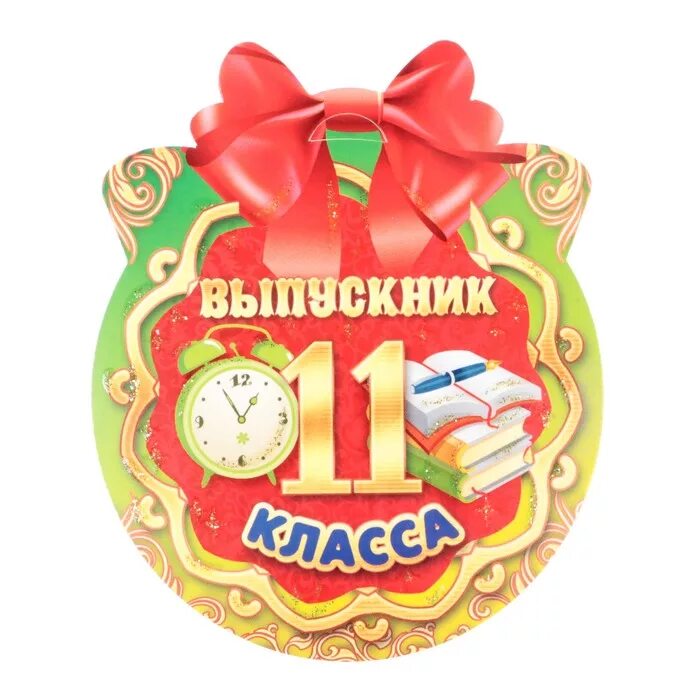 11 медаль. медали на выпускной 11 класс. медаль 11. медаль 11 сентября. квадратные медали спортивные.