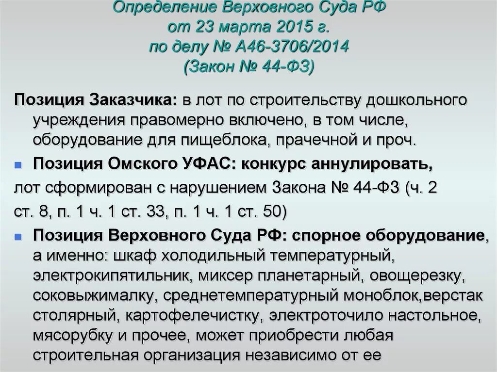 Определение Верховного суда. Верховный суд это определение. Определение Верховного суда РФ. Федеральный закон о Верховном суде.